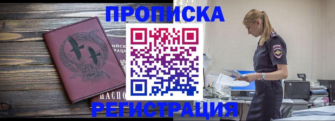 прописка регистрация в Рудне