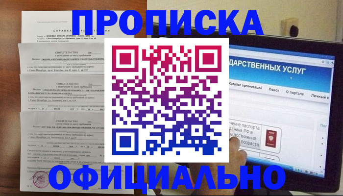 временная регистрация для школы в Рудне